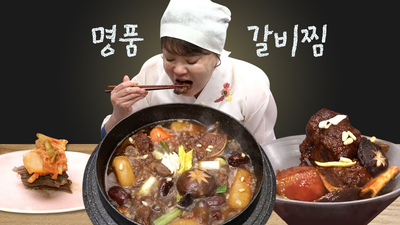 [#먹어방] 명절은 역시 갈비찜???? 김수미의 갈비찜 레시피! 달콤한 소스에 야들야들한 고기 살점 최고,, | #수미네반찬 #Diggle
