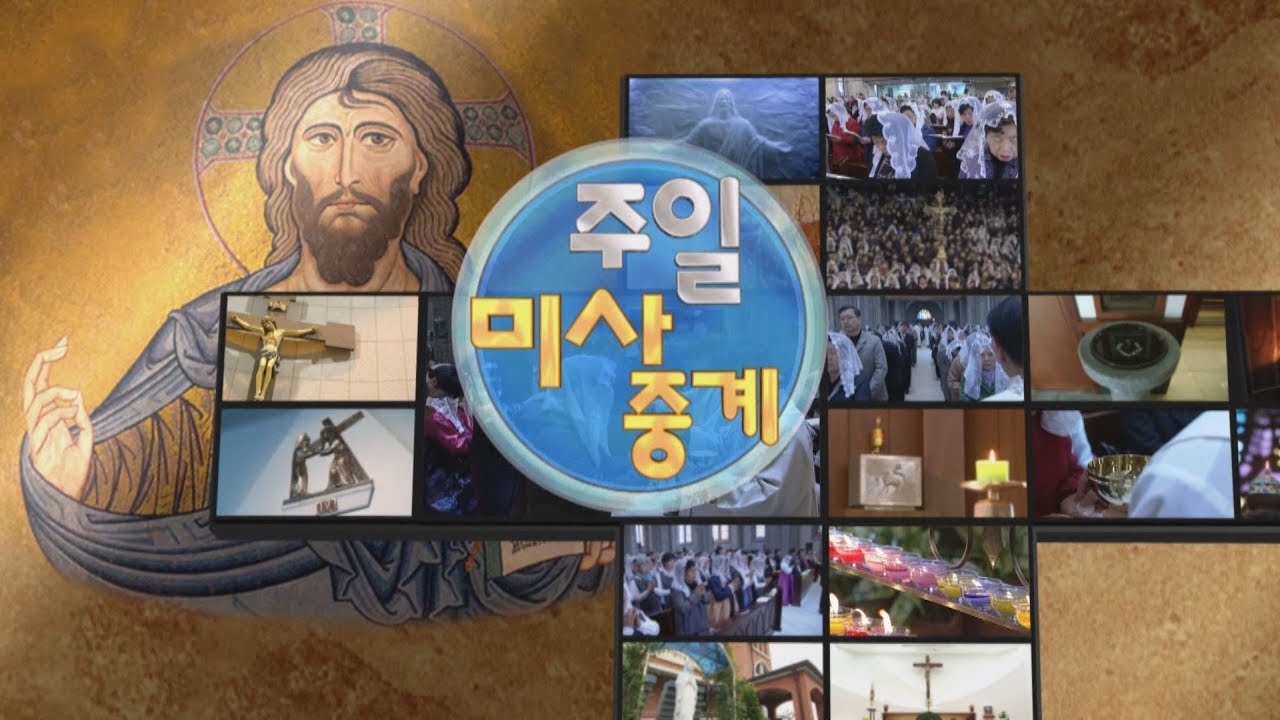 2019년 1월 13일 주일미사중계  주님 세례 축일 인천 갈산동성당