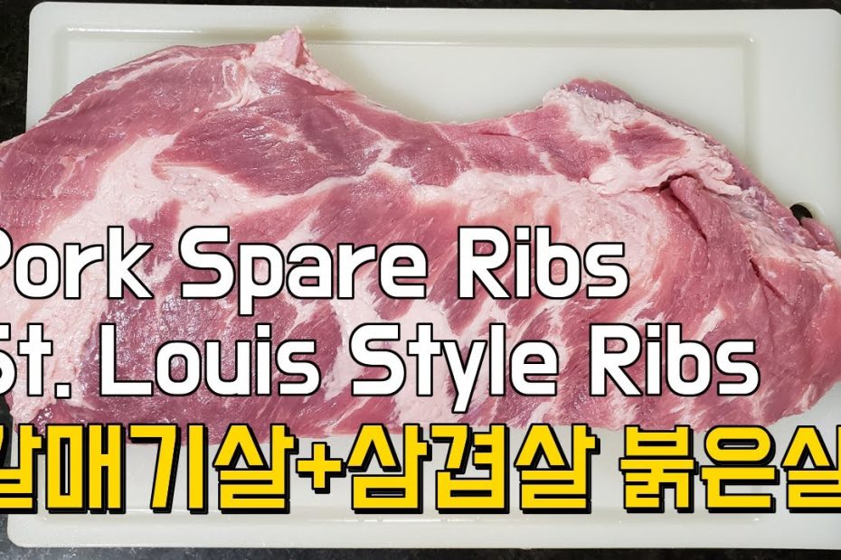 갈매기살 삼겹살 영어로 미국돼지부위 스페어세인트루이스립소분HowtoMakeCut KoreanBBQmeat Galmaegisal SpareRibs St.LouisStyleRibs
