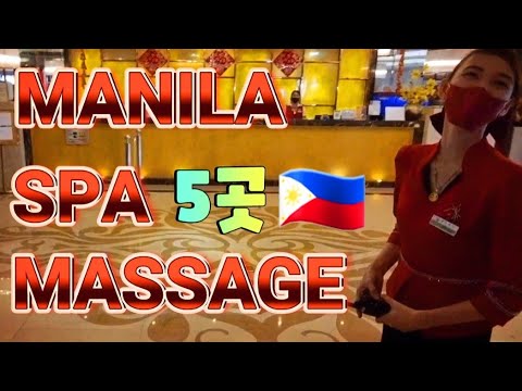 마닐라 마사지 추천 5곳을 소개 합니다. 고급 마사지숍 5곳을 매일 바꿔가면서 받아보세요. Manila Massage Spa!