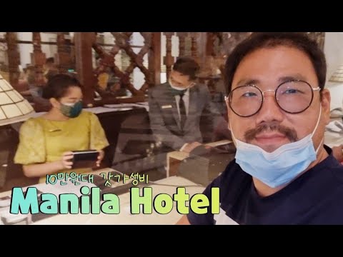 마닐라 호텔 추천 7곳의 가성비 좋은 호텔을 소개 합니다. 10만원 초반대의 가성비 훌륭한 럭셔리 마닐라 호텔. Manila Hotel 7Spot.